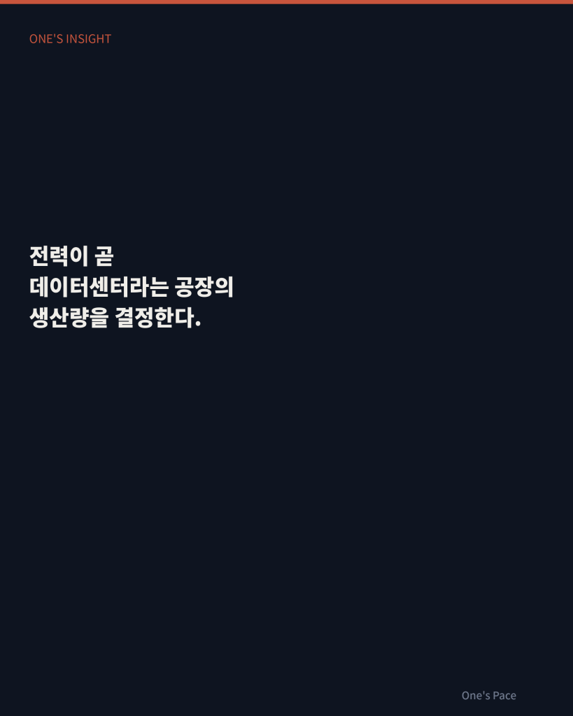 전력이 데이터센터의 생산량을 결정한다는 메시지를 담은 클로징 카드